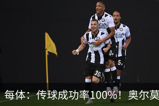 每体:传球成功率100%!奥尔莫满分表现锁主力再获国家队征召
